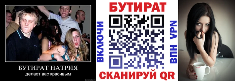 БУТИРАТ Butirat  Короча 