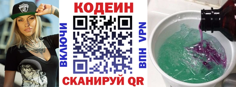 Codein Purple Drank  Короча 